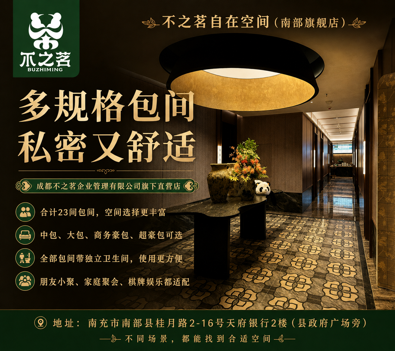 南部直营门店花园空间